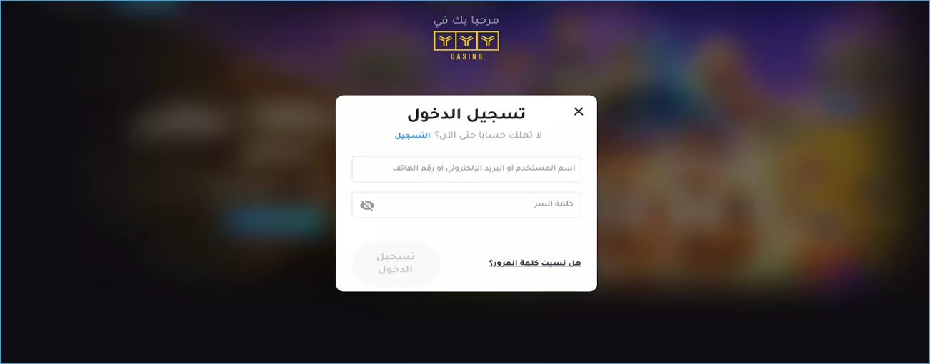 تسجيل الدخول إلى كازينو YYY – انضم وابدأ اللعب
